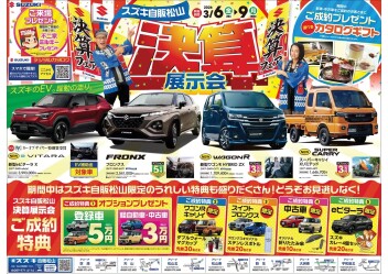 ☆決算展示会のお知らせ☆